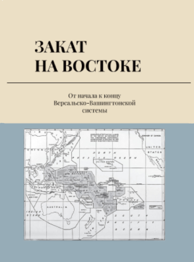 Закат на Востоке