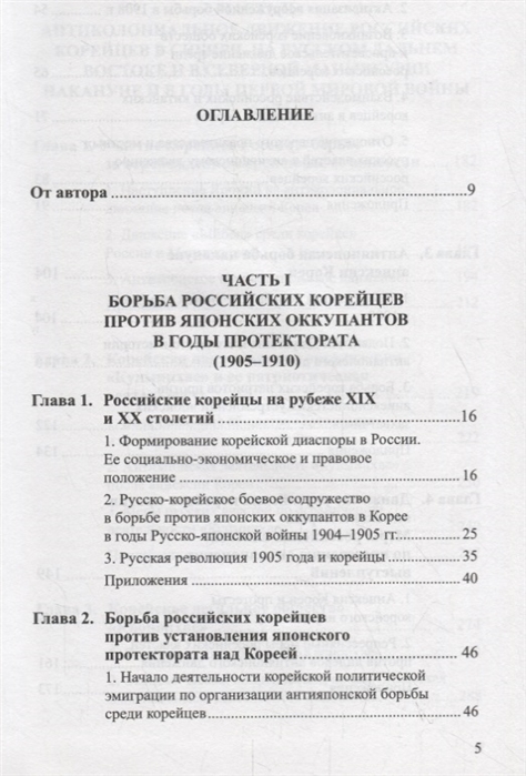 Борьба российских корейцев за независимость Кореи (1905–1919) Борьба российских корейцев за независимость Кореи (1905–1919)