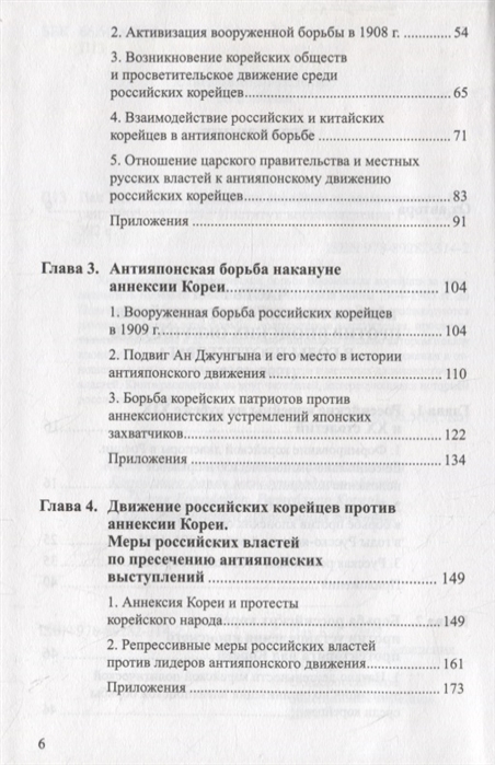 Борьба российских корейцев за независимость Кореи (1905–1919) Борьба российских корейцев за независимость Кореи (1905–1919)