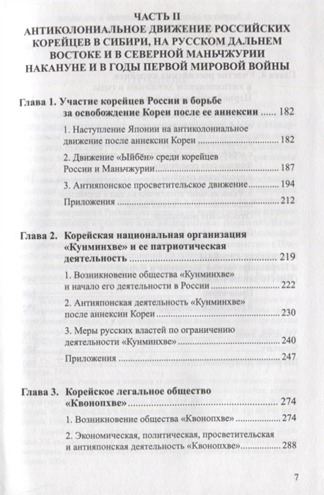 Борьба российских корейцев за независимость Кореи (1905–1919) Борьба российских корейцев за независимость Кореи (1905–1919)