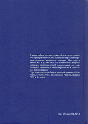 Монголия в начале XXI в Монголия в начале XXI в