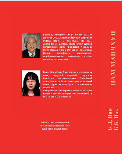 Нам Манчхун Нам Манчхун
